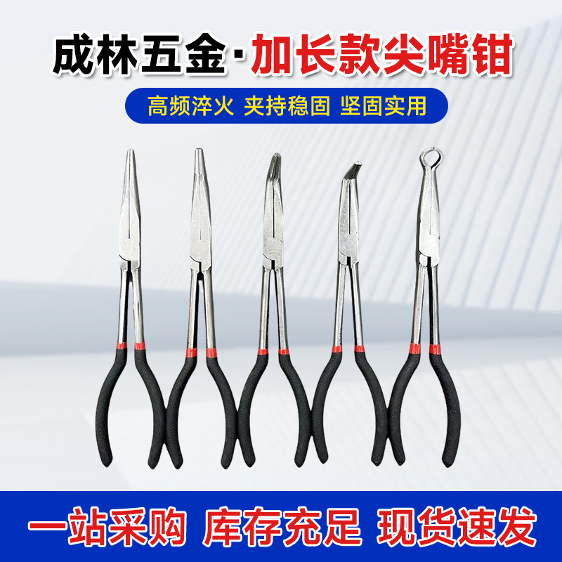 加长款尖嘴钳五件套11寸O型钳中弯45度钳直投尖嘴钳钢丝钳弯嘴钳