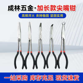 加长款尖嘴钳五件套11寸O型钳中弯45度钳直投尖嘴钳钢丝钳弯嘴钳