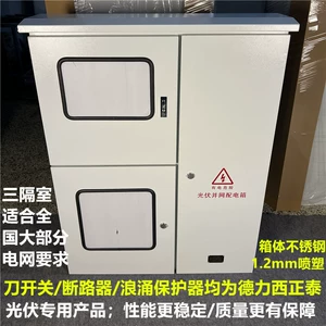 [三室光伏计量并网箱80 100 120 160 200KW二三进汇1出光伏并网箱]