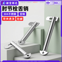 304不锈钢国标肘节栓舌销船用b型GB3473带舌插销m10m12m14m18m20