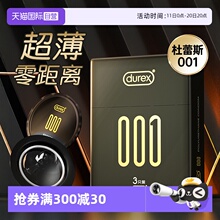 【自营】杜蕾斯避孕套正超薄旗舰安全官方店男用裸入.byt