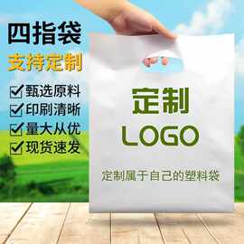 四指袋定制logo塑料手提平口袋美妆眼镜袋医院ct袋图文打印袋定做