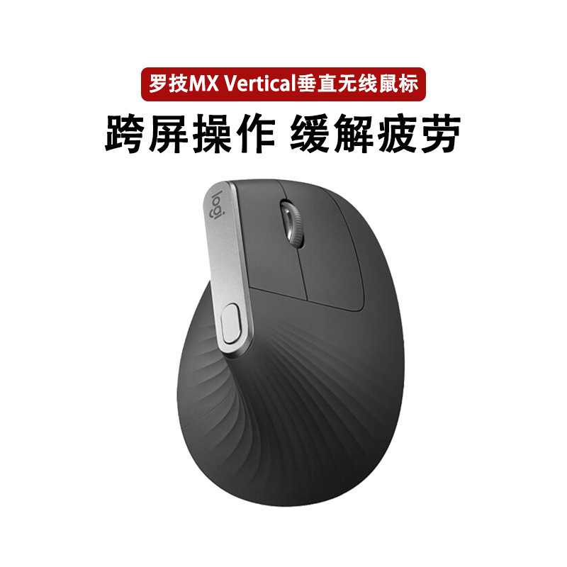 Logitech Mx Vertical Wireless Bluetooth Vertical Multi-Device Cross-Screen Mouse, Ergonomic and Anti-Mouse-Hand Syndrome Logitech Mx Vertical Wireless Bluetooth Vertical Multi-Device Cross-Screen Mouse, Ergonomic and Anti-Mouse-Hand Syndrome