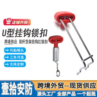 U-shaped hook anti-theft lock supermarket mobile phone store shelf display hook U-shaped double rod hook lock manufacturer direct supply