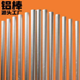 工厂直销5052防锈铝棒环保实心铝圆棒可零切船舶配件可定制圆铝棒