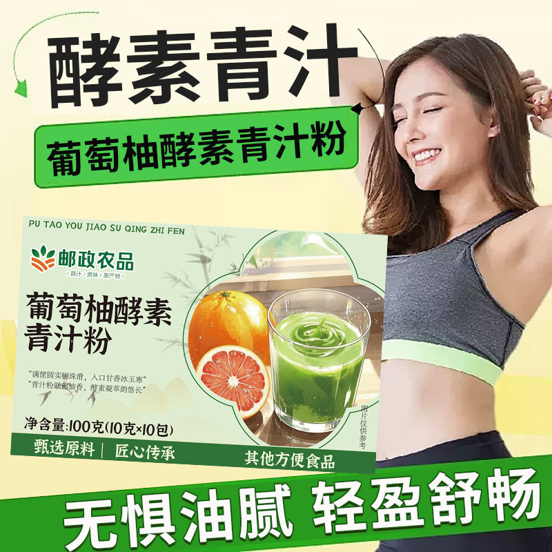 郵便農産物 グレープフルーツ酵素青汁粉末 野菜粉末 食物繊維 食事代替脂肪 満腹感ドリンク|undefined