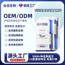 Face-savingDNA钠钻光轮廓定义微晶精华滋润肌肤抗皱紧致提亮肤色
