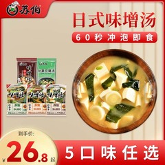蘇伯日本式みそ汁インスタントスープ生地にインスタントオクラ豆腐皮わかめ商用卸売