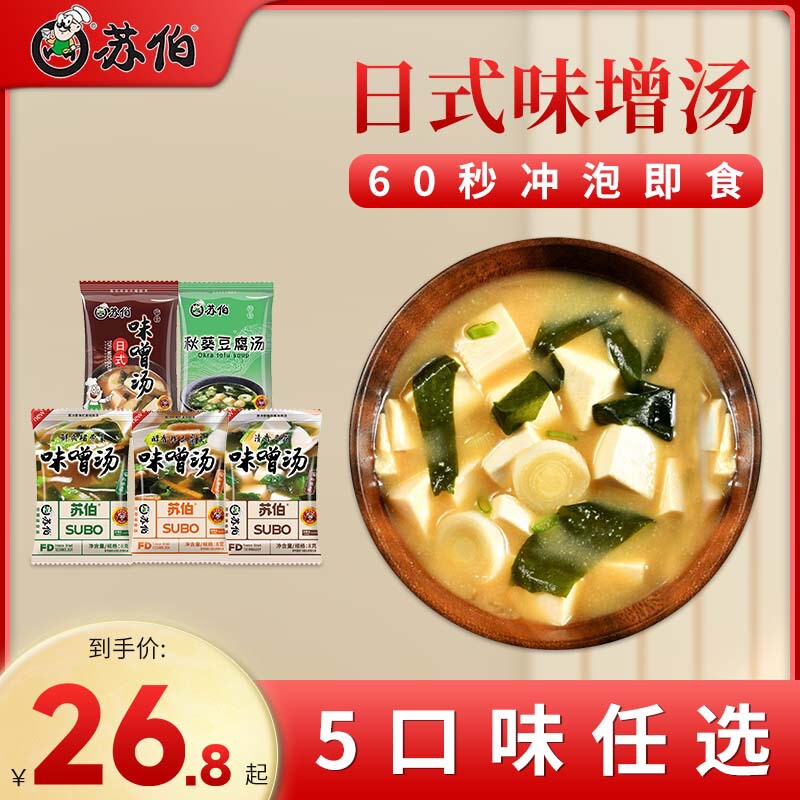 Subo Japanese miso soup instant soup bag base brewing instant okra tofu skin wakame commercial wholesale Subo Japanese miso soup instant soup bag base brewing instant okra tofu skin wakame commercial wholesale