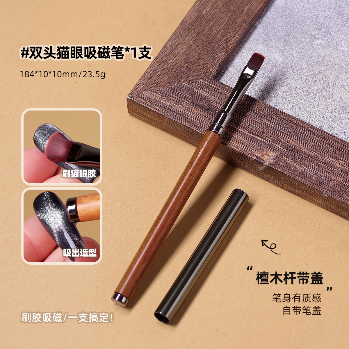 Un pluma de manicura varilla de madera de sándalo con cubierta pluma de fototerapia 2 - en - 1 de doble cabeza magnética pegamento de ojo de gato herramienta de manicura de doble propósito