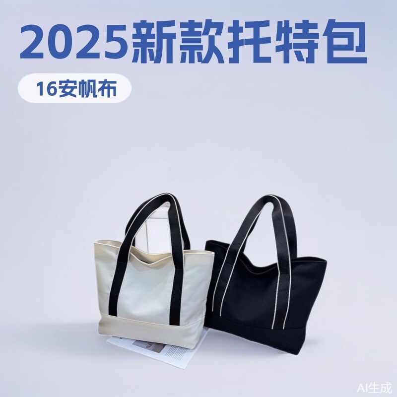 Cross-Border Canvas Women's Bag 2025 New Large-Capacity Fashion Tote Bag Simple Trendy Shoulder Bag Hand-Held Shopping Bag