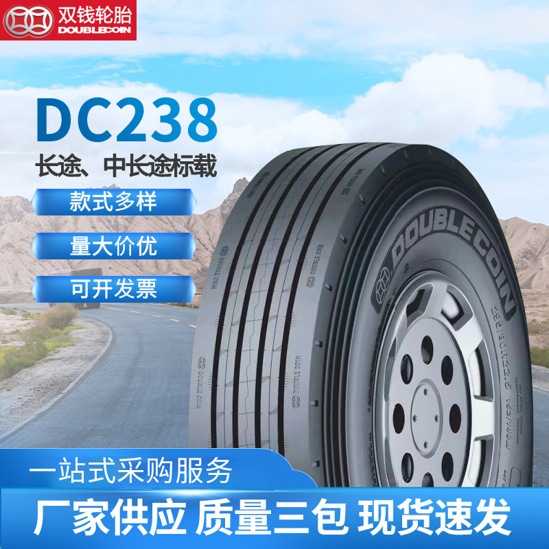 双钱295 80R22.5 18PR DC238 全新带束层结构 抗偏磨全轮位轮胎