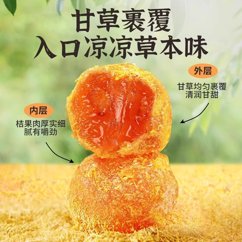 甘草金桔九制金桔干独立包装 广西特产果脯润喉即食甘草小金桔干|undefined