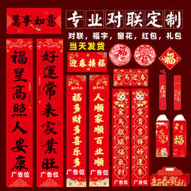 2026广告对联定制马年烫金礼盒植绒春联定做春节福字大礼包印logo