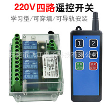 智能遥控开关220V四通道灯具开关电机马达正反转远控制开关断电器