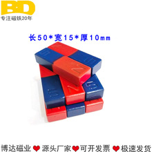 学生磁铁50*15*10mm教学磁铁条形NS红蓝磁块3厘米吸铁石红蓝色