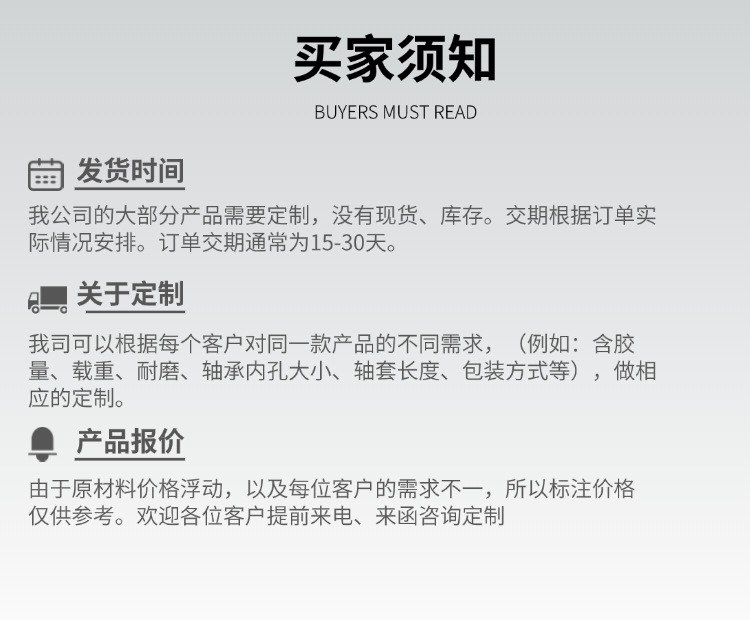 7买家须知