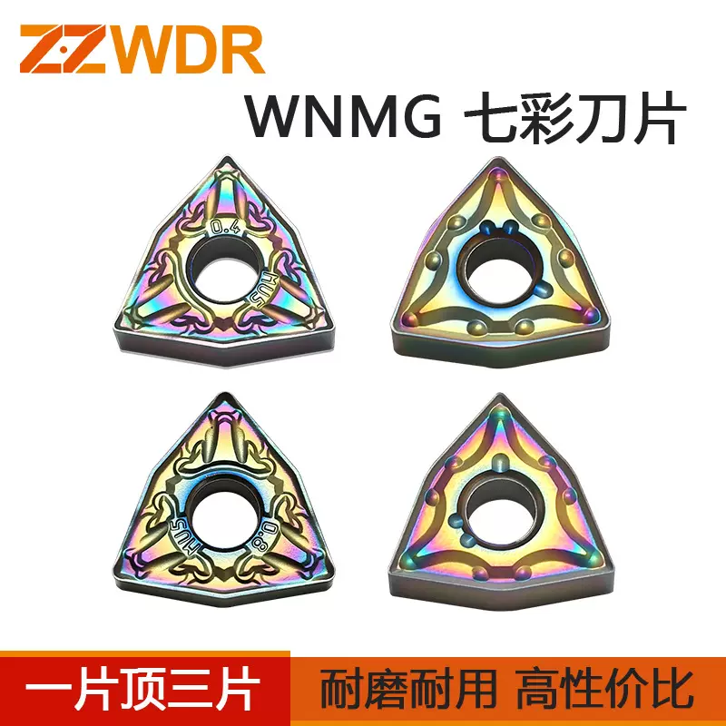 跨境 彩色刀片WNMG080404数控淬火高硬钢件MA MU5桃形外圆车刀粒