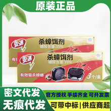 日本安速蟑螂饵剂灭小强灭蟑螂家用蟑螂药蟑螂药胶饵10.8g3枚批发