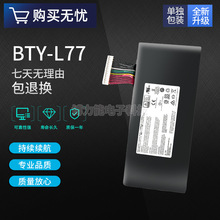 全新適用於微星/MSI BTY-L77 GT72 2QD GT72S MS-1781筆記本電池