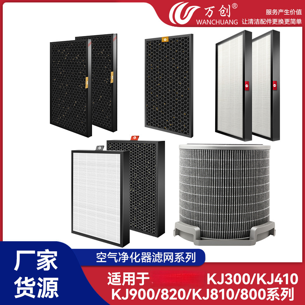 Wanchuang은 하니웰 KJ300/KJ410/KJ900/820/KJ810 공기청정기 필터 800과 호환됩니다.
