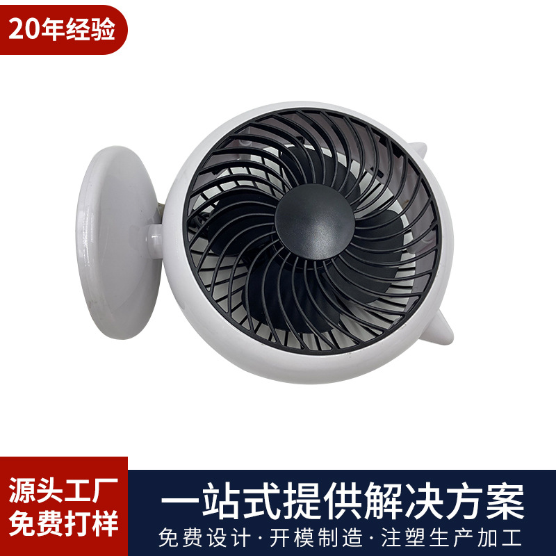 定制手持小风扇外壳便携式小风扇外壳家电注塑外壳塑料外壳加工厂