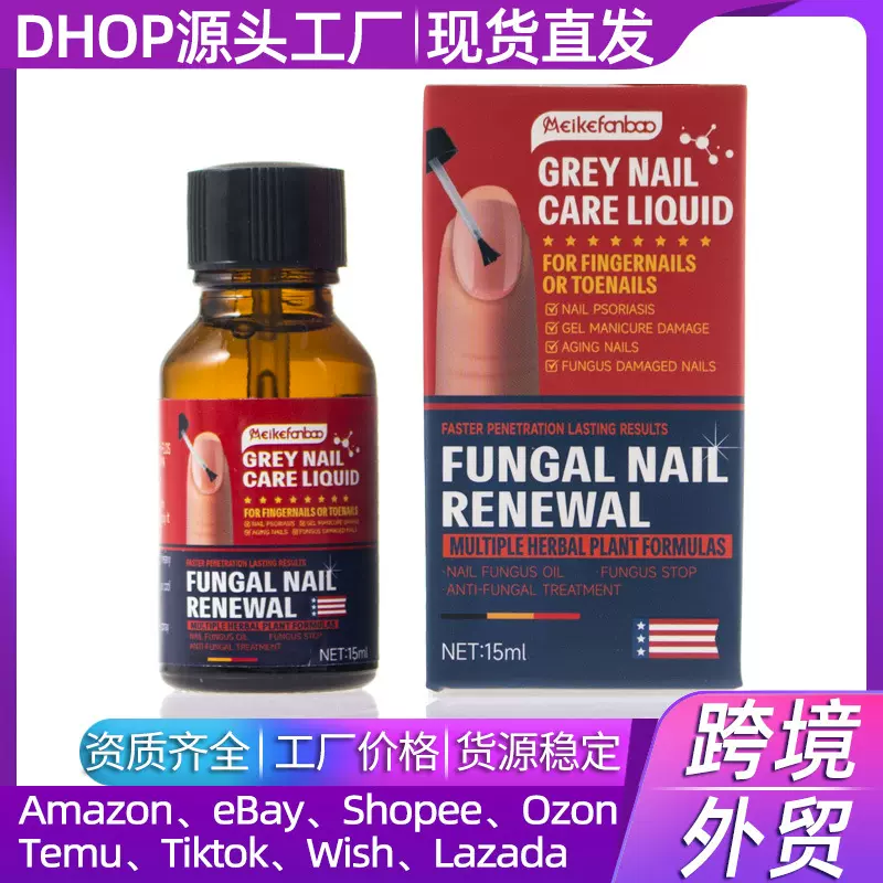 灰甲护理液Meikefanbao美珂梵宝足部脚甲护理液TK亚马逊爆款