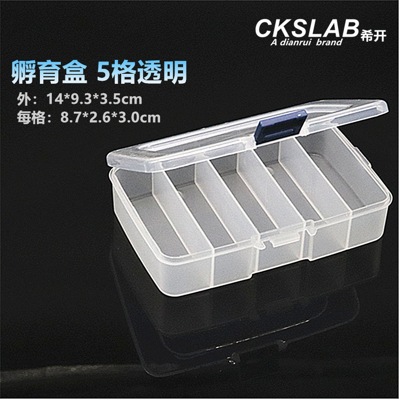 点睿CKSLAB希开 孵育盒 5格孵育盒 WB孵育盒 透明