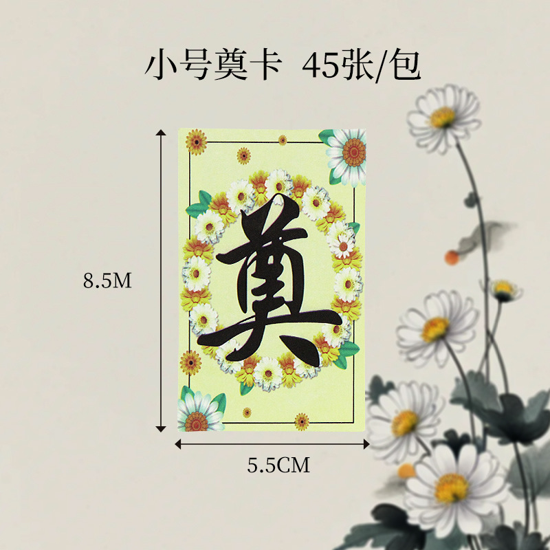 Tarjetas de sacrificio del Día de Qingming en la tumba de mártires conmemorativos flores ramo de tarjetas decorativas suministros de diseño del salón de la muerte