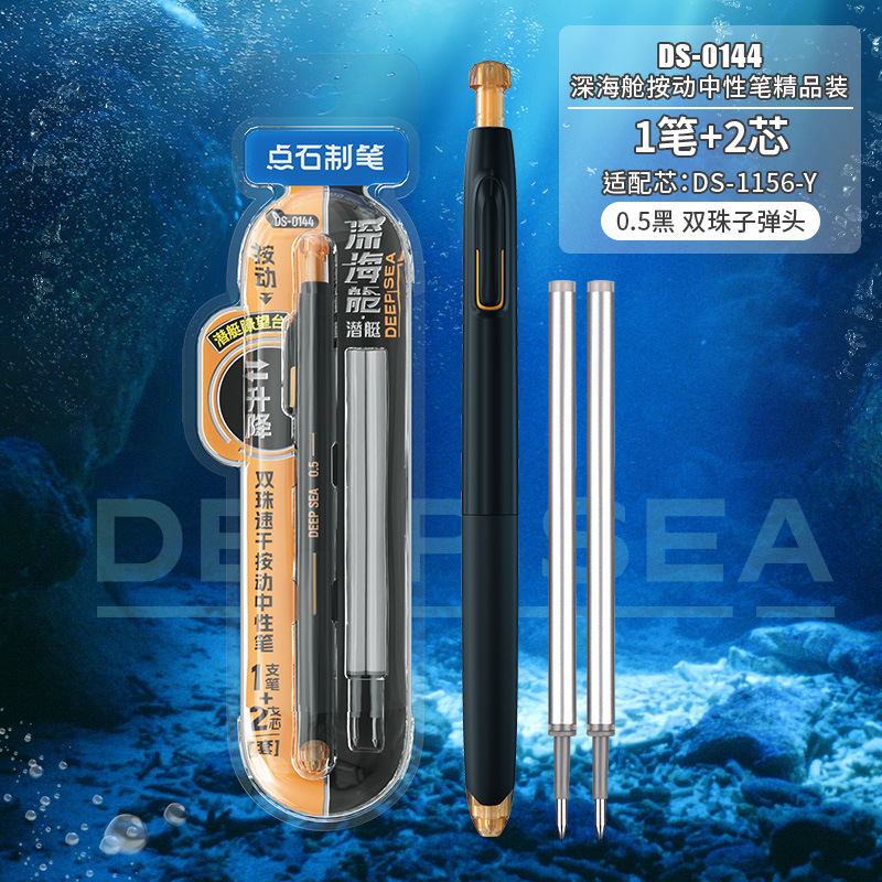 点石文房具深海船室潜水艦0.5黒静音押し大容量双珠中性筆頭揺れ防止0144|undefined