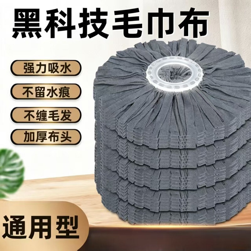 Universal Rotating Mop Head Towel Cloth Replacement Pack, Enlarged Round Absorbent Mop Cloth, Thickened for Home Use, Hands-Free Washing Floor Mop