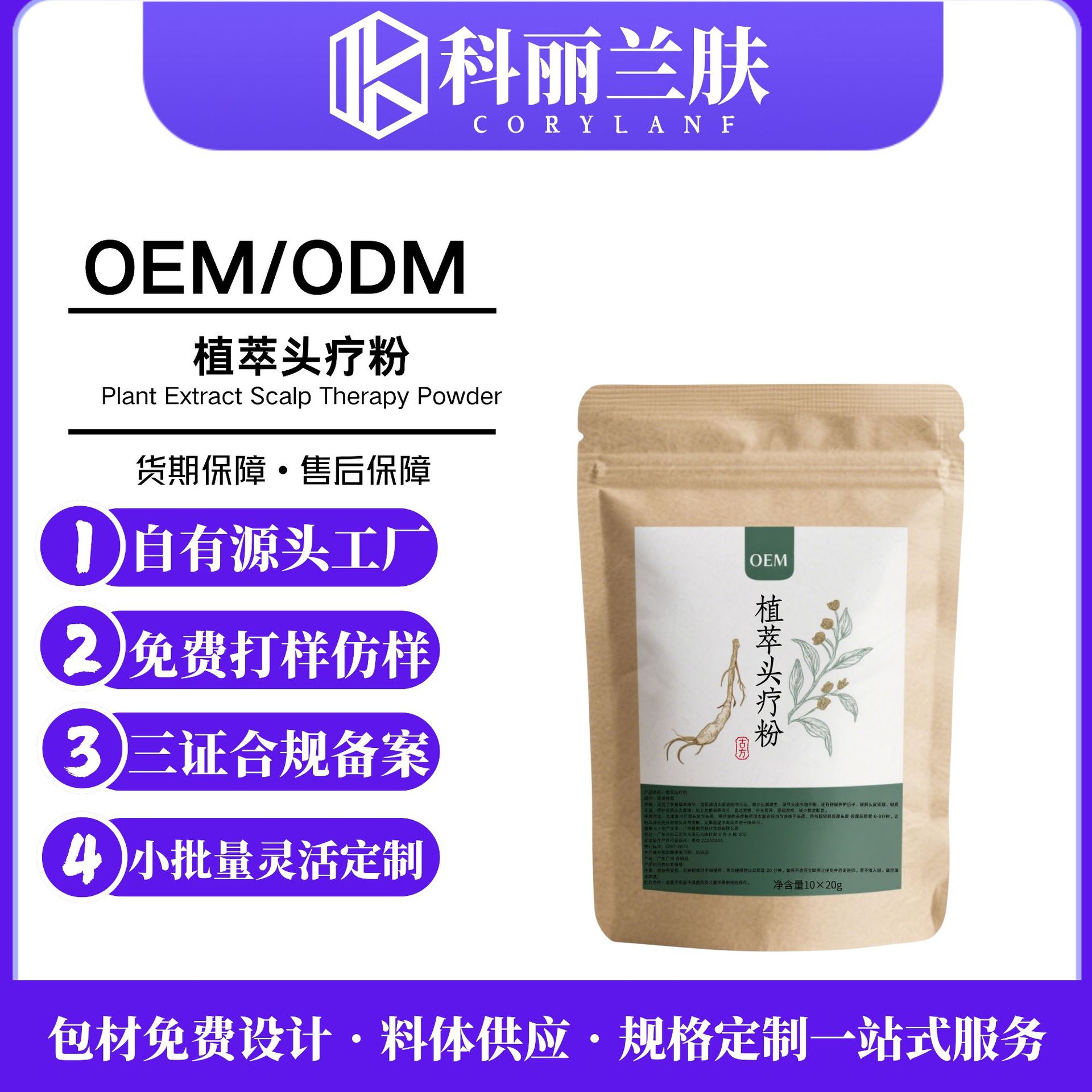 植萃头疗粉洗头何首乌侧柏叶泡沫丰富免煮头料包超细粉化妆品批发