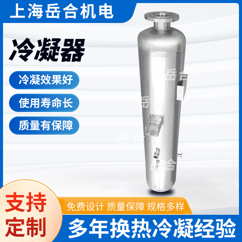 岳合直供管壳式冷凝器 不锈钢螺旋缠绕管式热交换器 食品级换热器