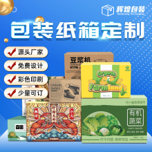外箱定制包装盒 彩箱快递瓦楞纸盒 定做水果纸箱子订做高档礼品盒