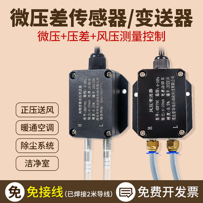 风压变送器气压微差压风压传感器风管压力微压空气房间通风管负压|ms