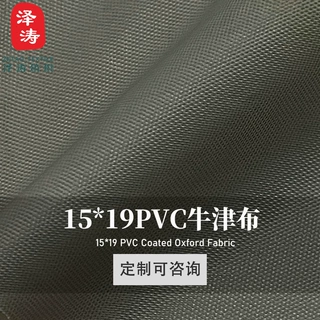 定制防水易清洁防污15*19PVC牛津布用于户外遮阳篷或收纳整理包