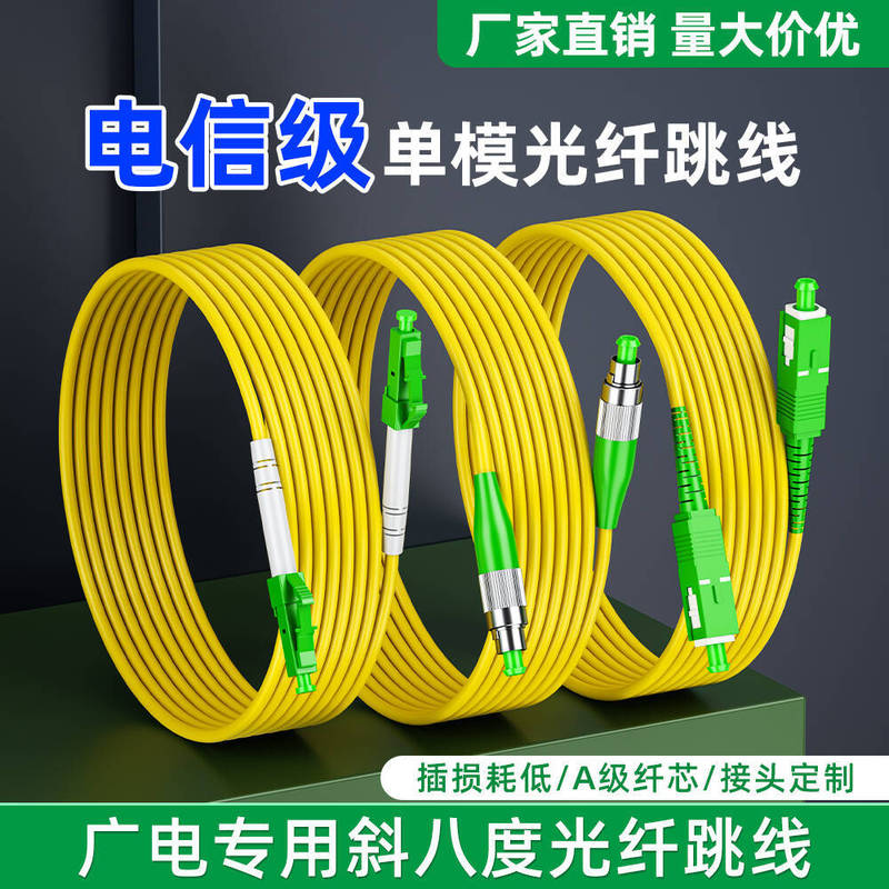 Manufacturer Wholesale Broadcast Fiber Optic Cable Sc/Apc Jumper Cable with 8-Degree Angled Pigtail, Lszh Low Smoke Halogen-Free Lc/Fc Single-Mode
