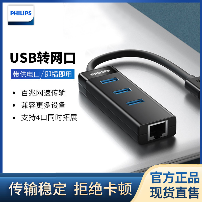 Philips USB to network port gigabit network cable adapter mac adapter laptop external converter