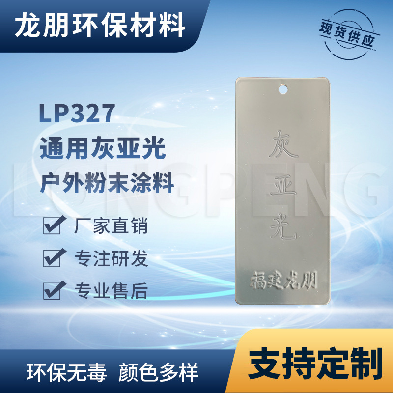 龙朋塑粉 热固性静电粉末涂料 灰亚光 环保粉末多色可选