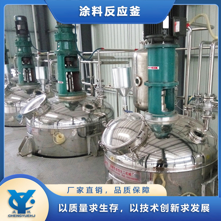 成悦热销不锈钢反应釜 涂料高速分散釜 一体化涂料成套设备