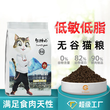 红桃心宠物无谷猫粮幼成猫咪蓝猫英短美短全期全价工厂直销一件代