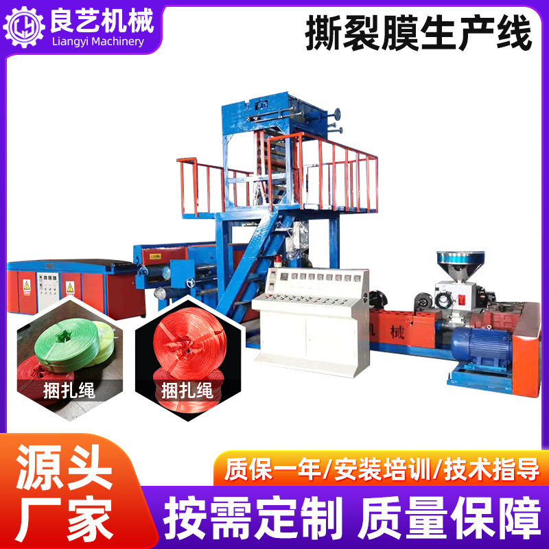 厂家撕裂膜机械设备风冷草绳机草丙机大型捆扎绳机械设备生产线