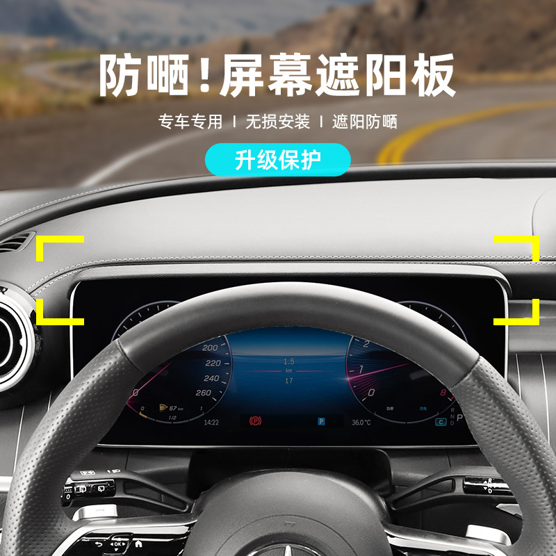 메르세데스-벤츠 GLC300L | C260L 악기 스크린 차양 커버 차양 E 급 E300L 자동차 장식에 적합