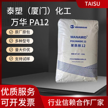 萬華PA12 L1000低粘度 阻燃HB 電纜電線 注塑成型 包覆成型應用