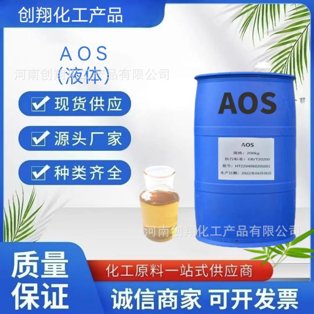 现货供应 AOS粉液体 发泡剂引气剂 混泥土砂浆工程用 量大优惠