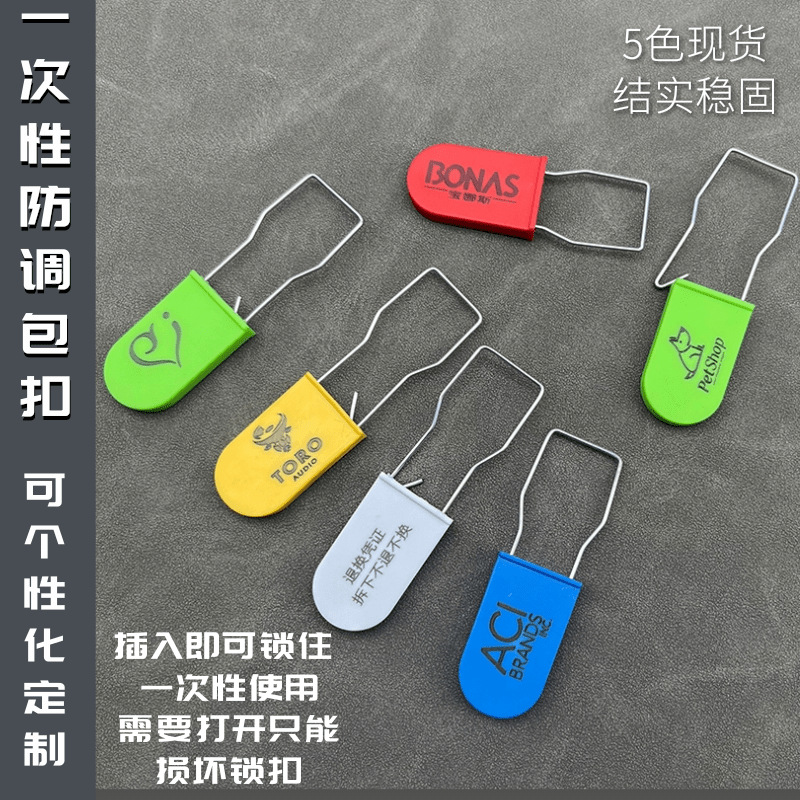 一次性钢丝防调包扣塑料挂锁服饰服装箱包样品扣防盗封样锁扣防伪