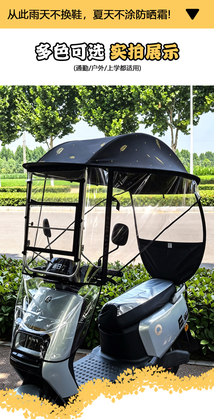 Electric vehicle canopy, sunshade, rain and sun protection, electric scooter and motorcycle sliding window rainproof side curtain, windproof cover