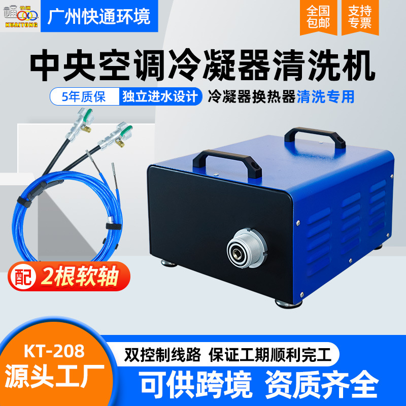 快通空调通炮机商用中央空调清洗机工业换热器管道清管器5年质保