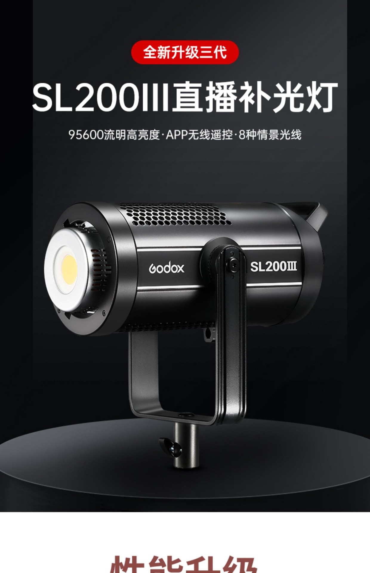 Godox神牛SL200W三代摄影灯LED灯视频灯影楼太阳灯美颜补光灯拍照