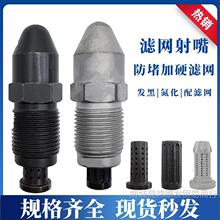 注塑机防堵射嘴头滤网喷嘴头海天防堵塞射料嘴过滤网滤网射咀